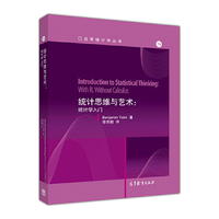统计思维与艺术：统计学入门