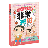 （新版）Super Star同桌