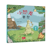 小恐龙卡尔-幸福的动物庄园-1