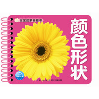 颜色形状-宝宝启蒙圈圈书