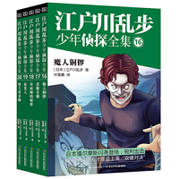 江户川乱步少年侦探全集（16-20套装）