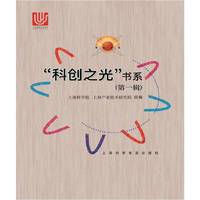 “科创之光”书系(第一辑)全8册