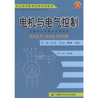 电机与电气控制