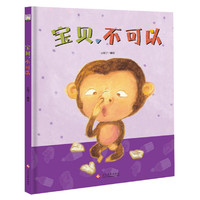 宝贝，不可以