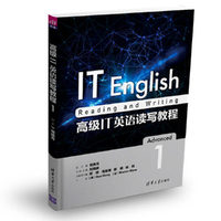高级IT英语读写教程1