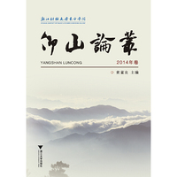 仰山论丛2014卷