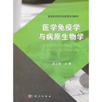 医学免疫学与病原生物学