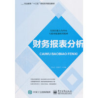 财务报表分析