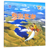 畅游盐湖/地质探秘之旅