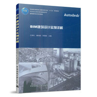 BIM建筑设计实例详解