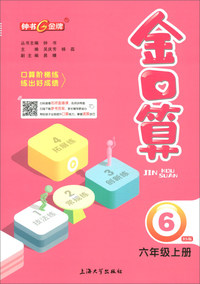 金口算（六年级上册 BS版）