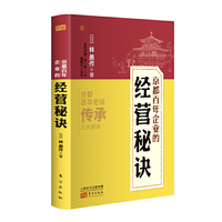 京都百年企业的经营秘诀