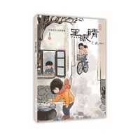 黑眼睛：艾晚1982