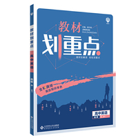 理想树2021版 教材划重点高中英语选修6 WY 外研版教材全解读