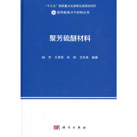 聚芳硫醚材料