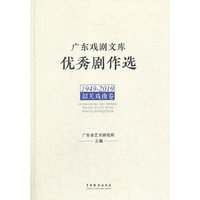 广东戏剧文库·优秀剧作选·韶关戏曲卷（1949-2019）
