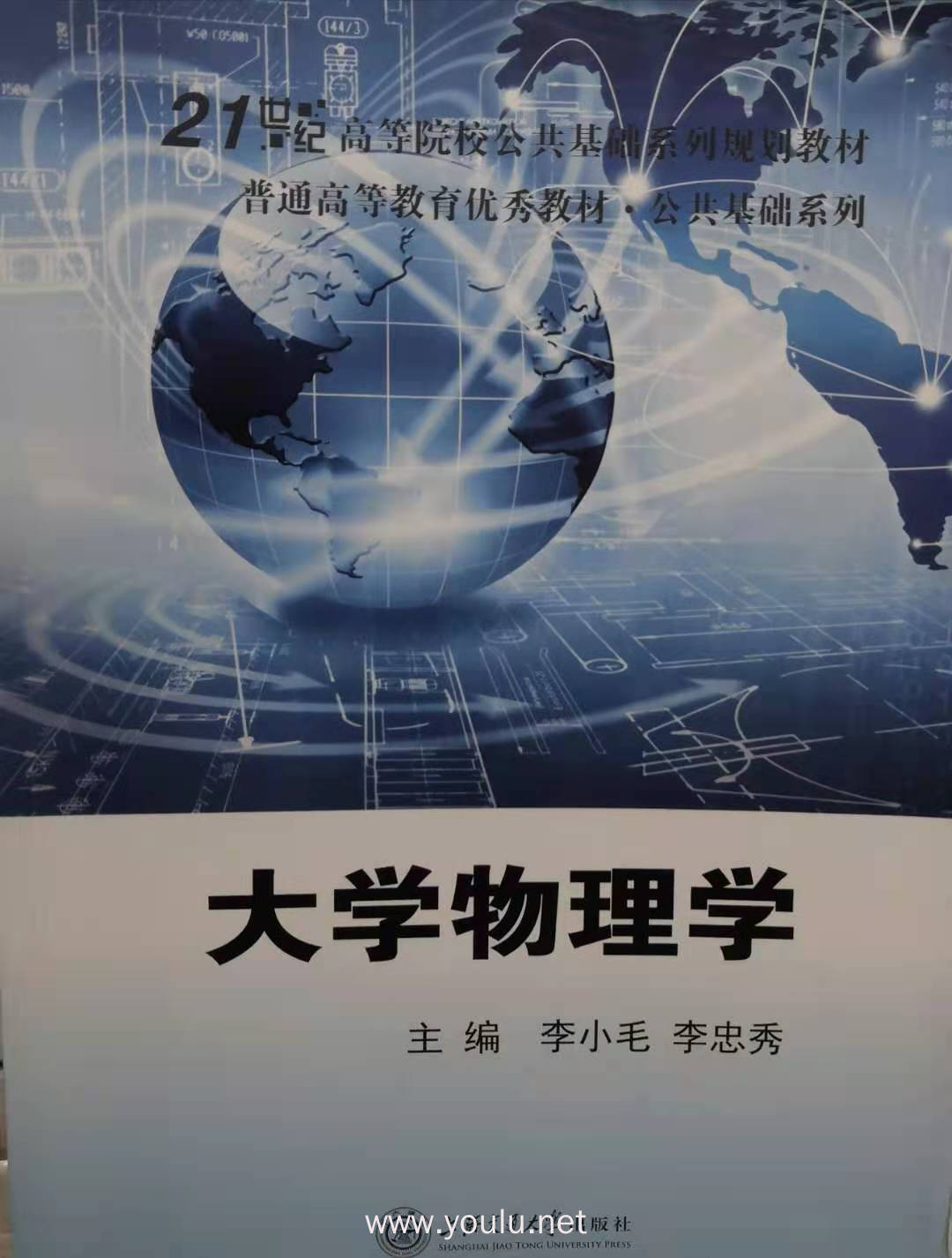 大学物理学