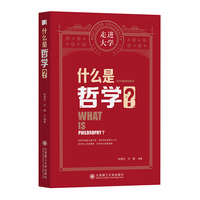 什么是哲学 走进大学丛书