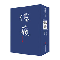 儒藏(精华编三九)