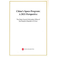 2021中国的航天（英文版）