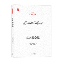 壹力文库·洋眼看中国：女人的心思