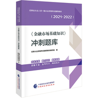 《金融市场基础知识》冲刺题库（2021-2022）