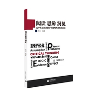 阅读思辨洞见——高中英语阅读教学中批判性思维的培养