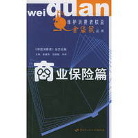 商业保险篇