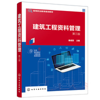 建筑工程资料管理(谢咸颂)(第三版)