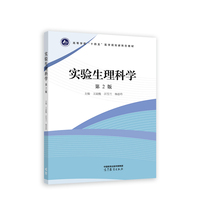 实验生理科学(第2版)