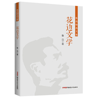 鲁迅精选文集：花边文学 鲁迅作品集杂文集  中小学课外阅读