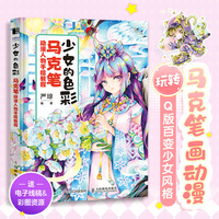 少女的色彩 马克笔动漫人物手绘教程