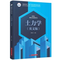 土力学（英文版）