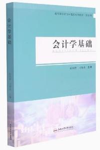 会计学基础