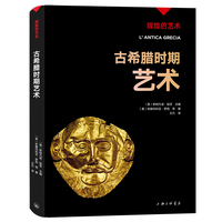 辉煌的艺术—古希腊时期艺术