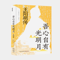 吾心自有光明月：王阳明传