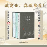 世说新语（插图珍藏本）（全三册）