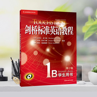 新东方 剑桥标准英语教程1B学生用书 专业英语教程剑桥国际语料库词汇学习策略