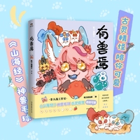 有兽焉.8