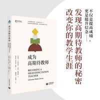 成为高期待教师
