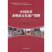 中国体育非物质文化遗产精粹