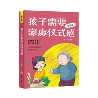 孩子需要家庭仪式感-彩图版