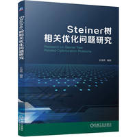 Steiner树相关优化问题研究    王海燕