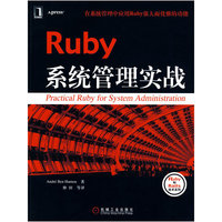 Ruby系统管理实战(Ruby和Rails技术系列)(Practical ruby for syst