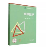 高等数学