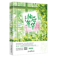 抽屉年华 再现八〇后成长记忆的青春校园小说