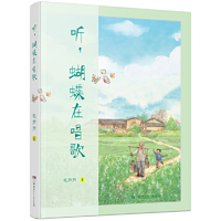 听，蝴蝶在唱歌