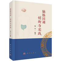 脑肠同调  创新与实践