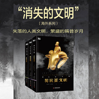 消失的文明：努比亚文明
