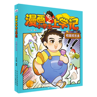 漫画小学生上学记 校园欢乐多